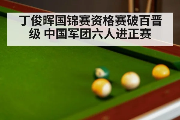 snooker match