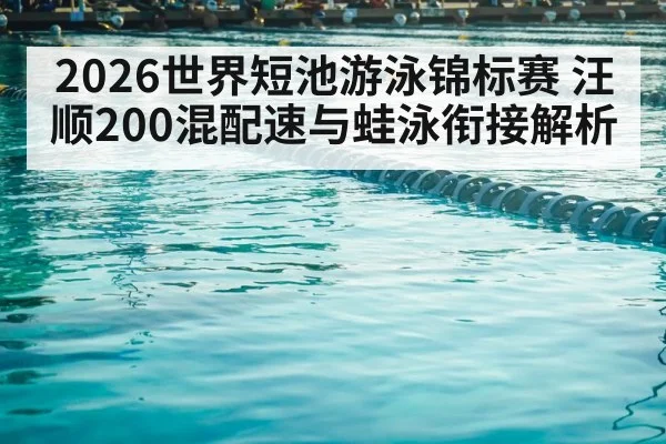short course swimming pool lanes